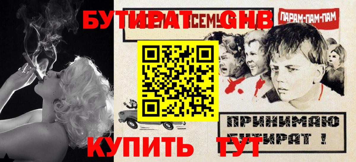 Бутират Butirat Мытищи