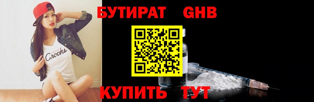 БУТИРАТ  Бутират 1.4BDO  Вход с VPN  Мытищи 