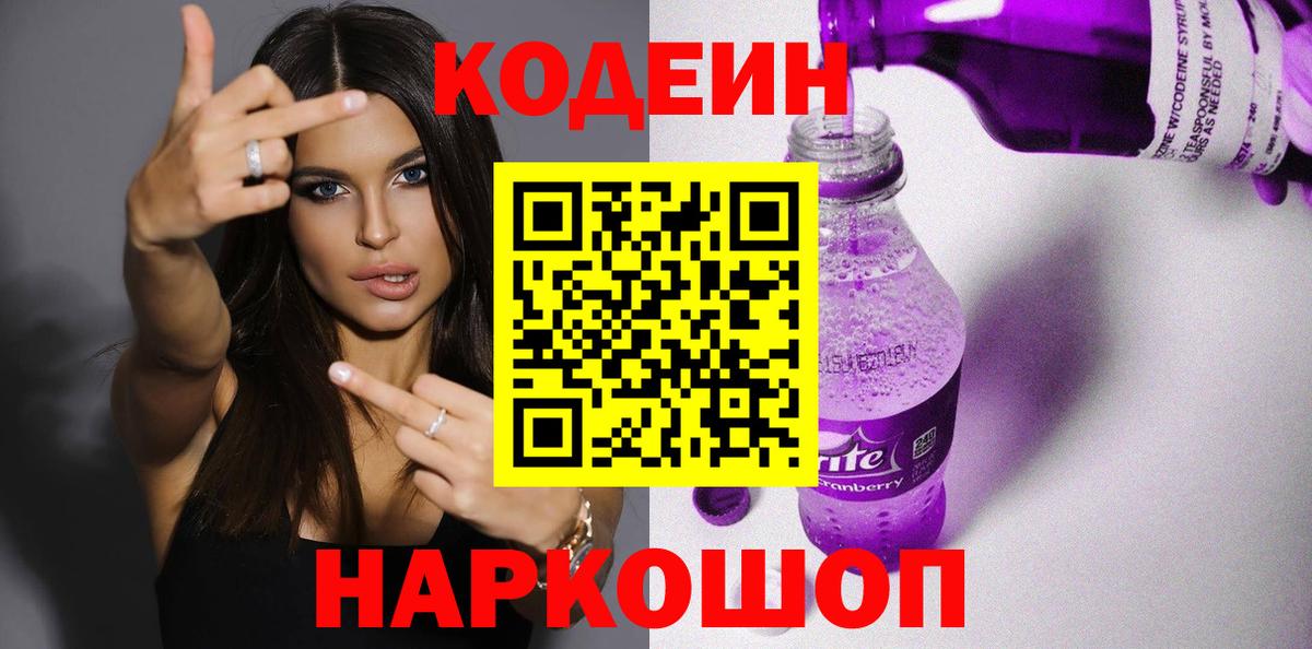 Codein напиток Lean (лин)  Кодеиновый сироп Lean напиток Lean (лин)  Мытищи  Вход с VPN 