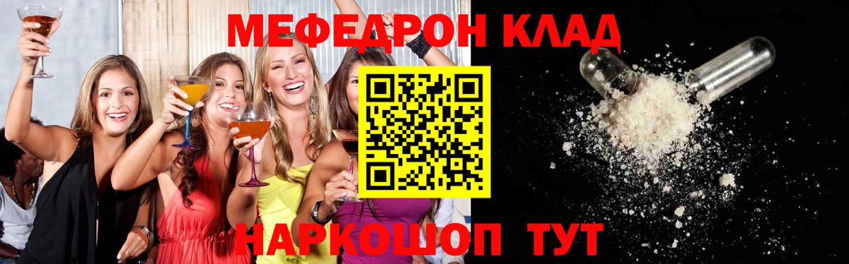 МЕФ кристаллы Мытищи
