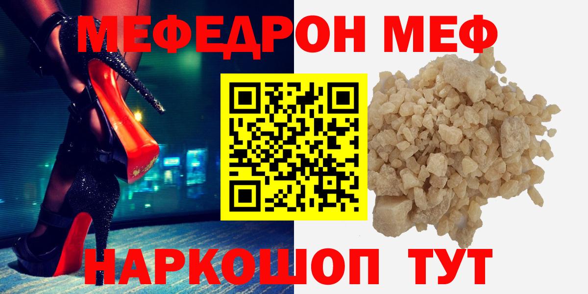 МЕФ mephedrone  МЕФ  Мытищи  МЕФ  Вход с VPN  МЯУ-МЯУ мука 