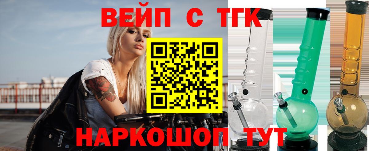 ТГК вейп  Дистиллят ТГК жижа  Мытищи  Вход с VPN 